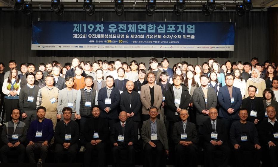 제19차 유전체 연합 심포지움